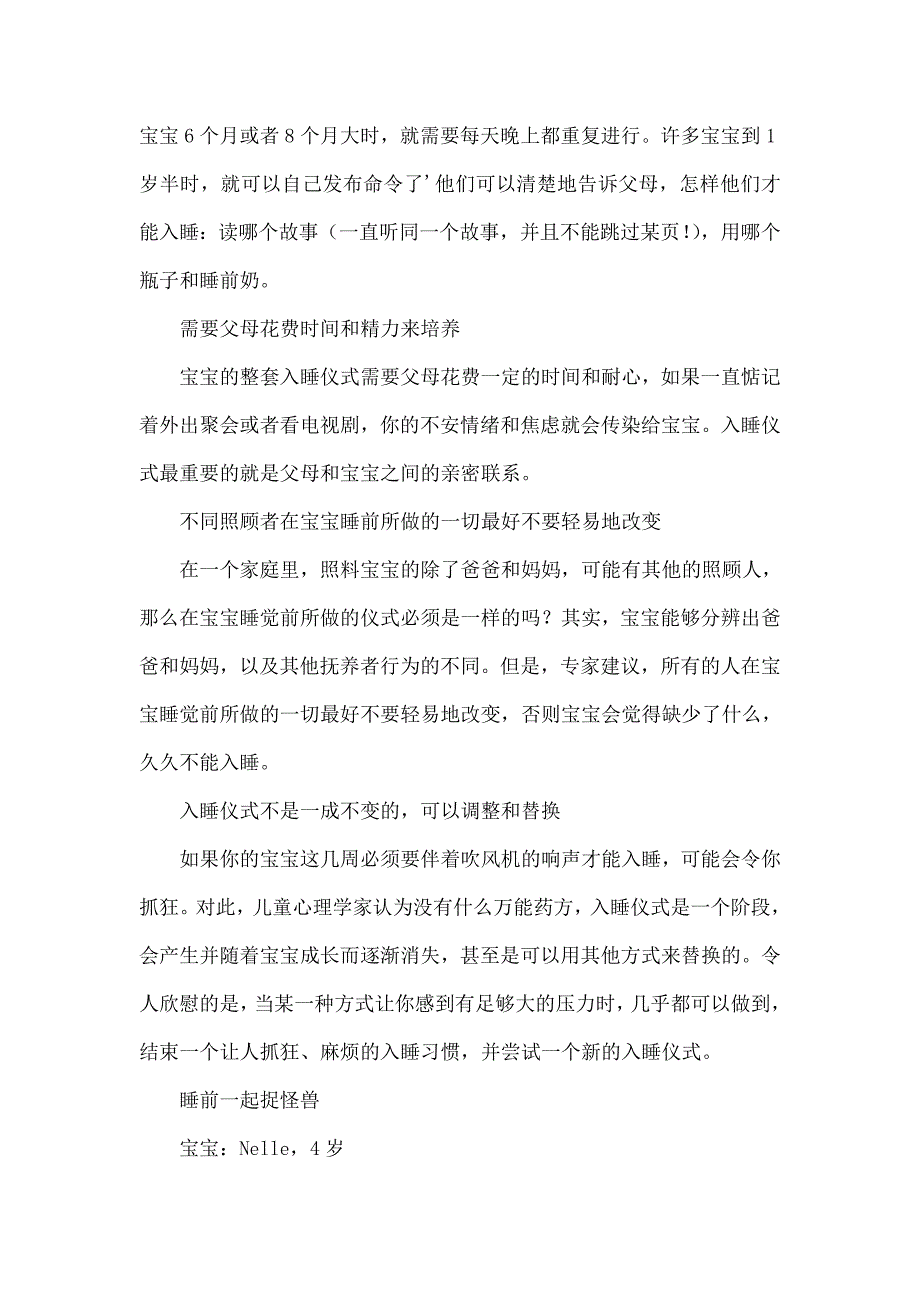 来自德国儿童心理学家的专业建议：入睡仪式给宝宝好睡眠_第2页