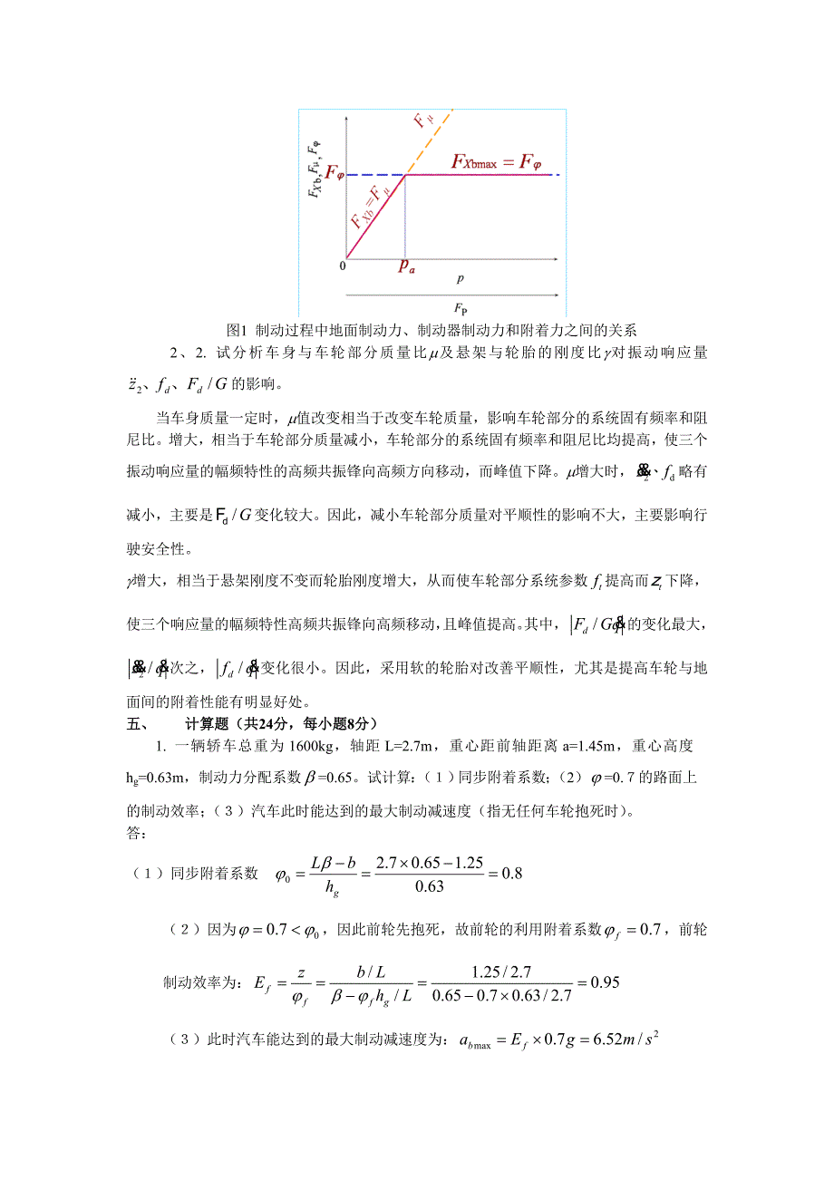 2009级汽车理论a卷答案_第4页