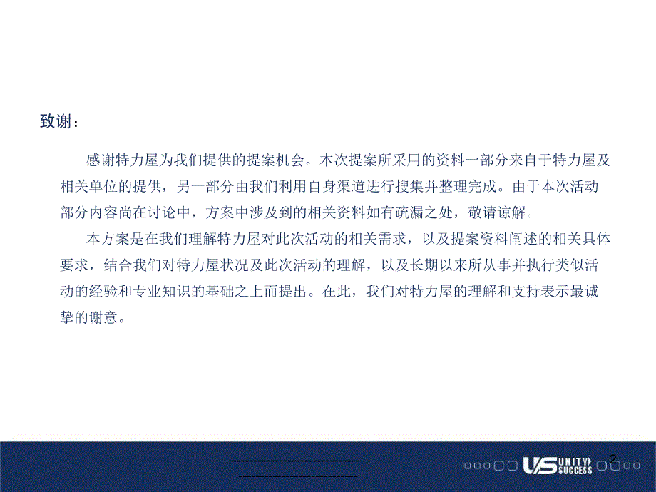 连锁商场时尚产品发布会策划方案_第2页