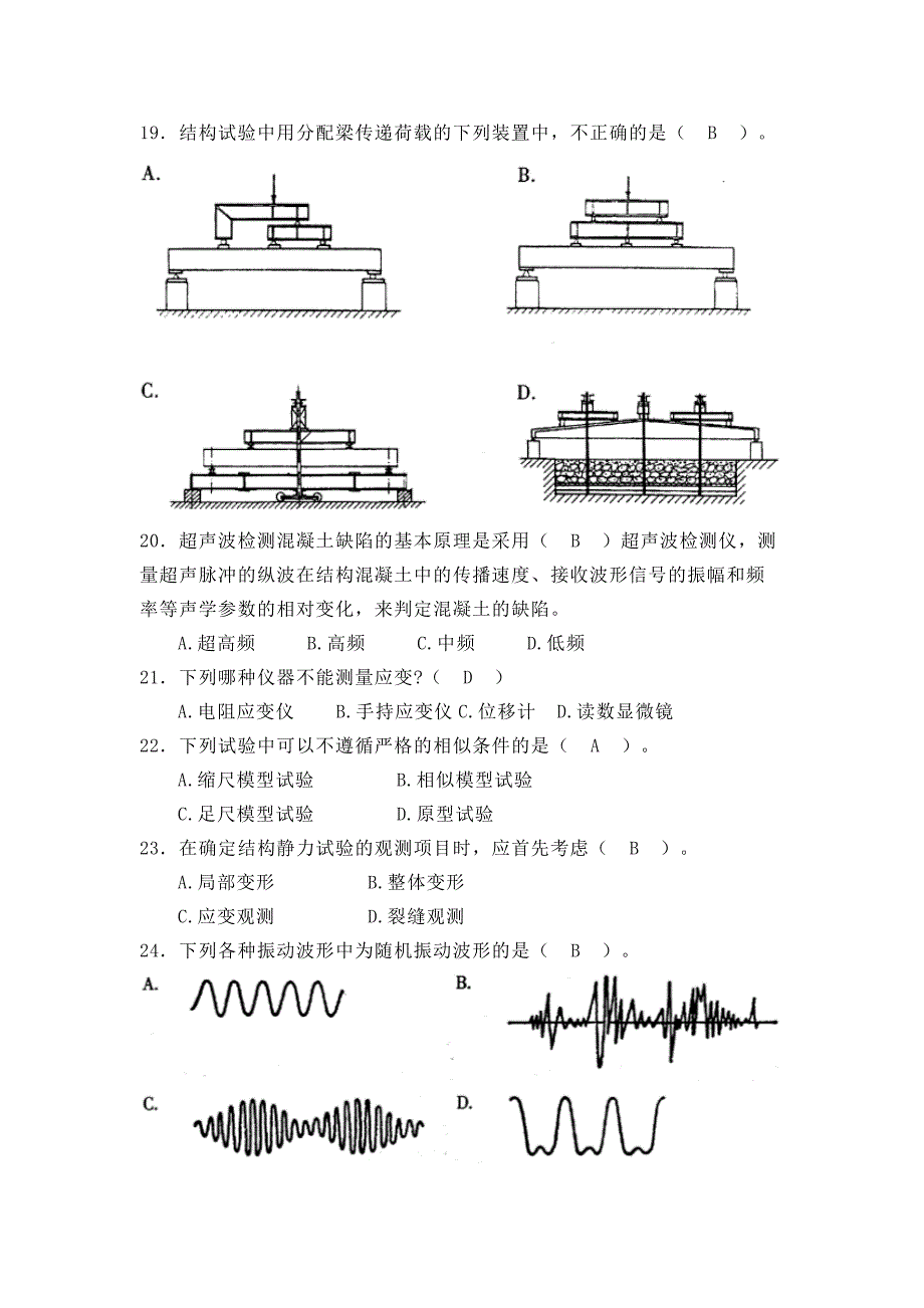 土木工程结构试验试卷_第3页