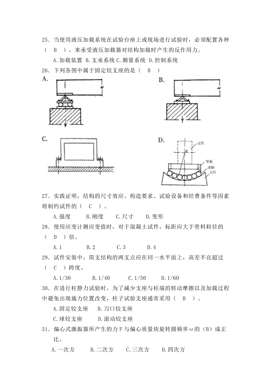 土木工程结构试验试卷_第4页