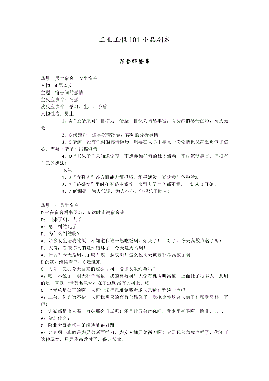 大学小品——兄弟感情_第1页