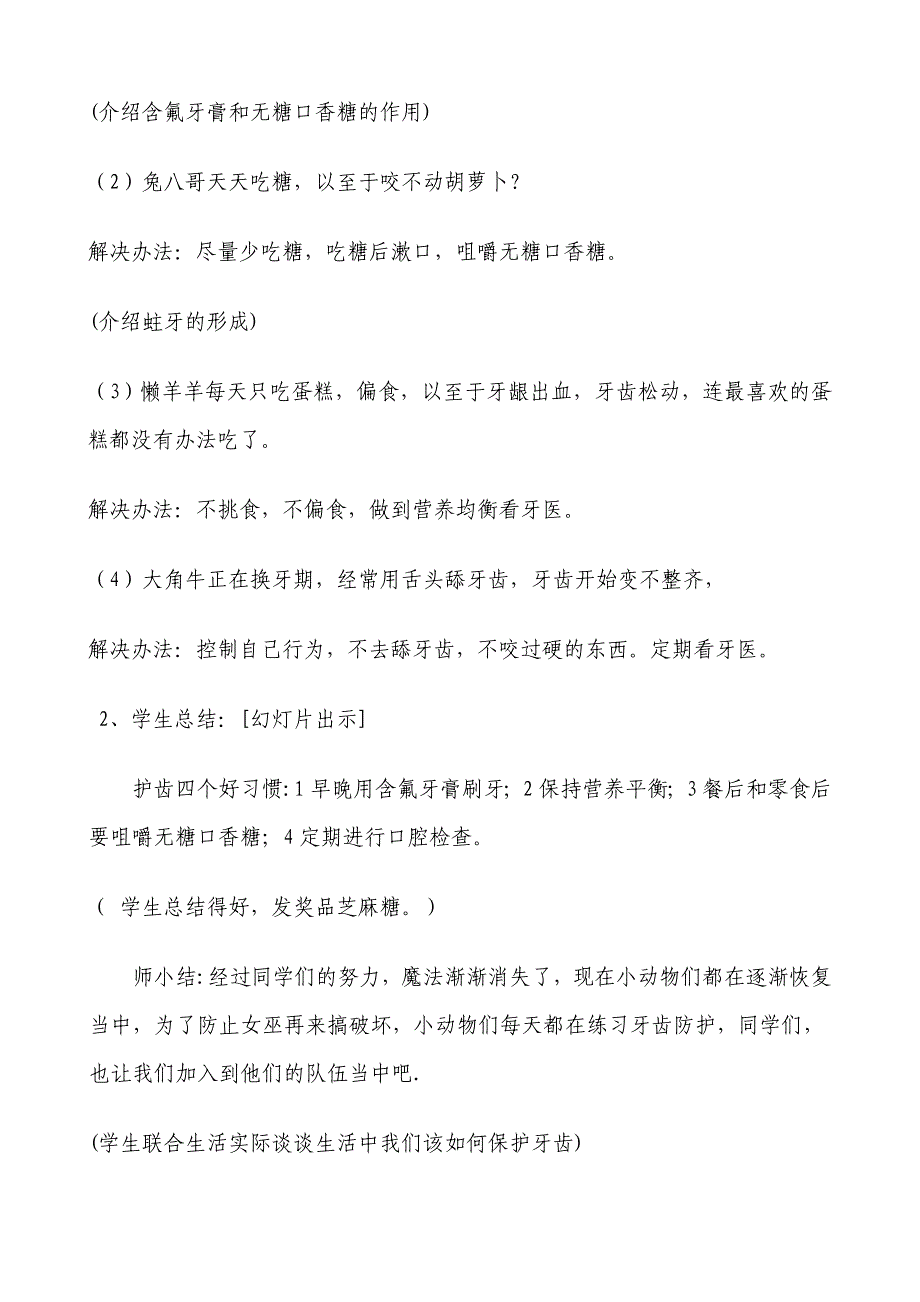 益达口腔健康创新课堂-扬州市高邮区实验小学赵丽丽老师_第3页