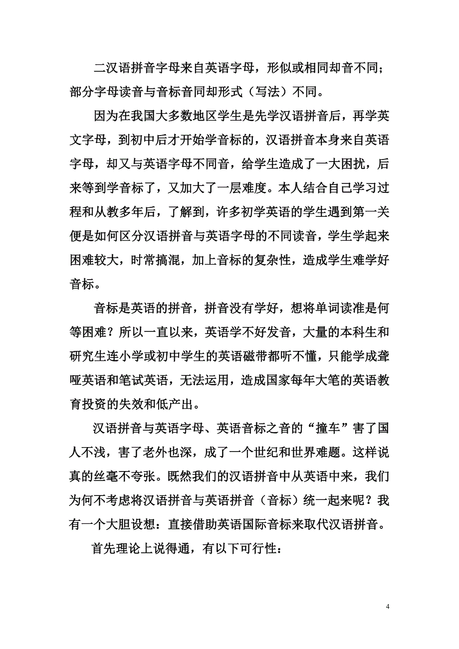 关于国际音标标注汉字及手势教学_第4页