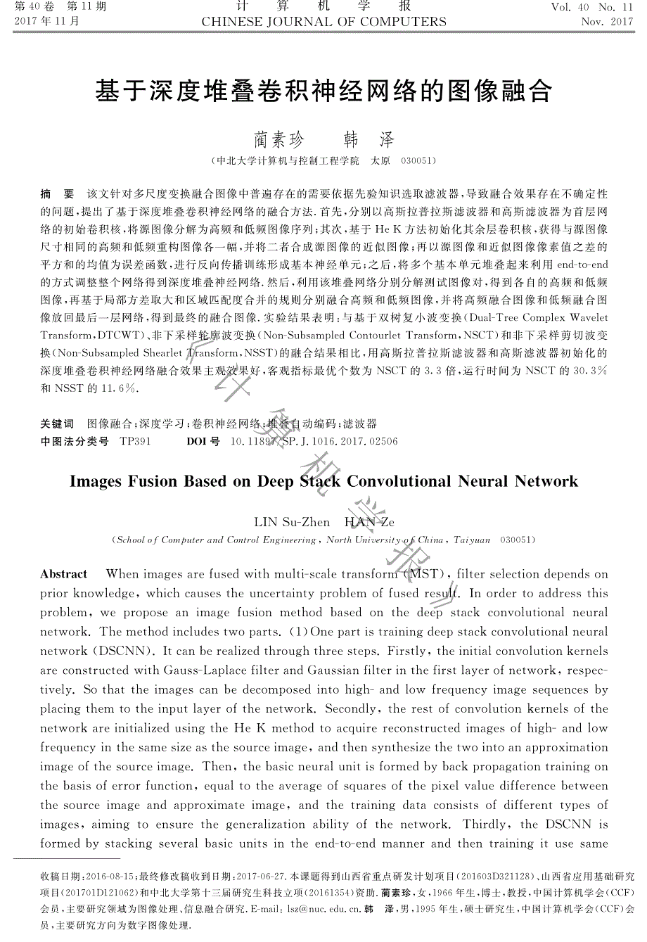 基于深度堆叠卷积神经网络的图像融合_第1页