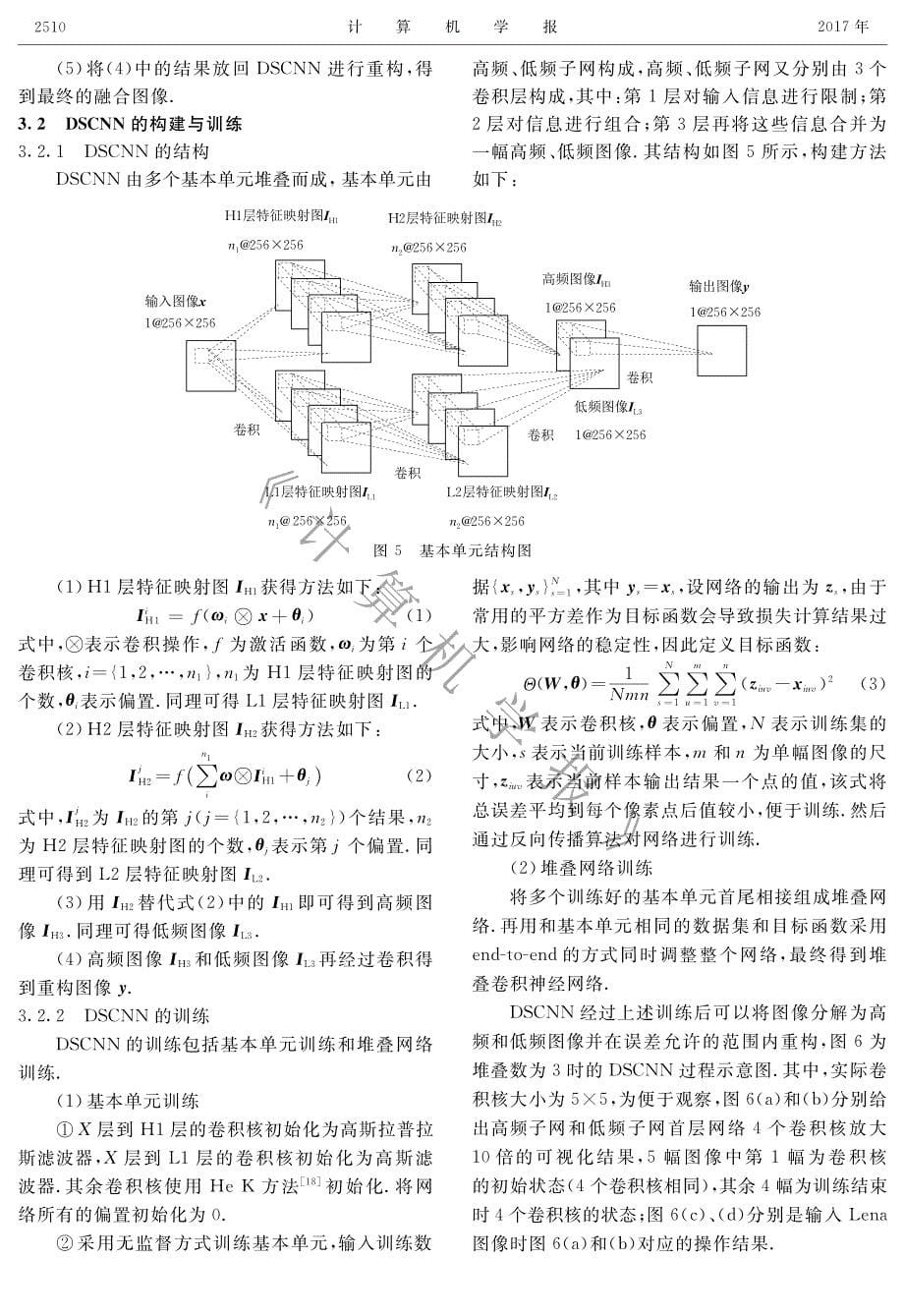 基于深度堆叠卷积神经网络的图像融合_第5页