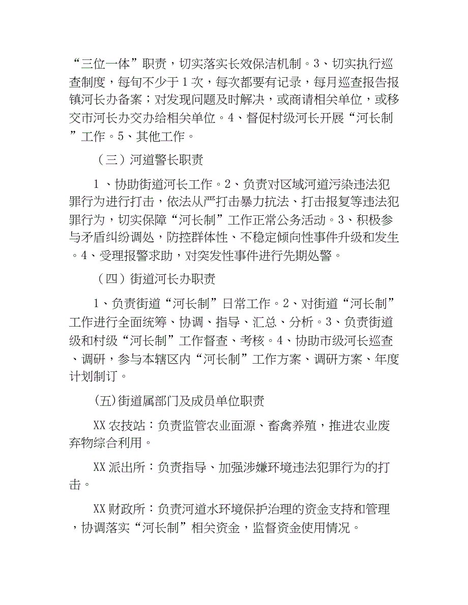 xx街道全面深化河长制工作（2017-2020年） _第4页