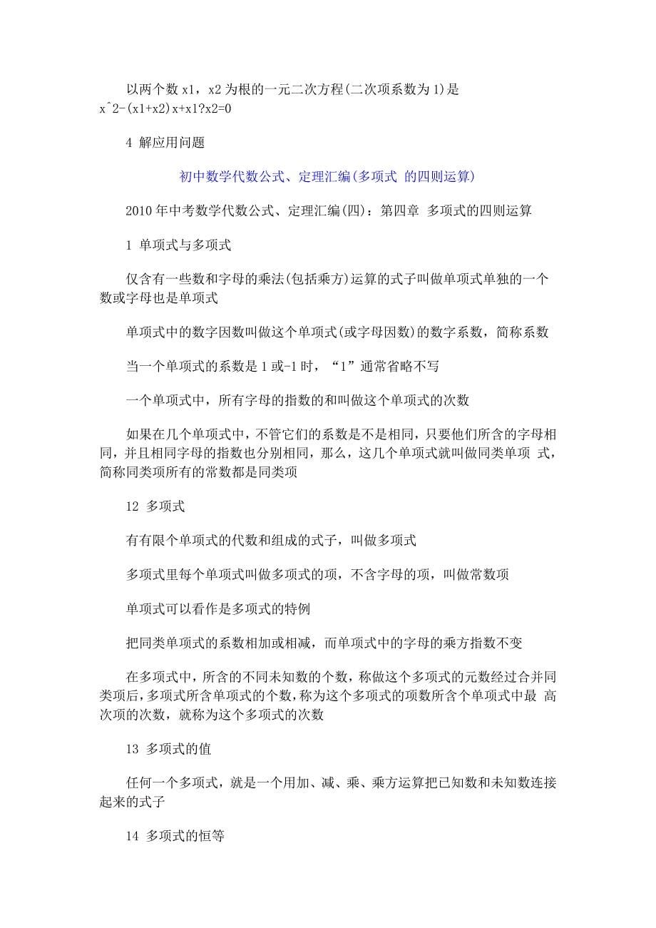 数学代数公式定理汇总_第5页