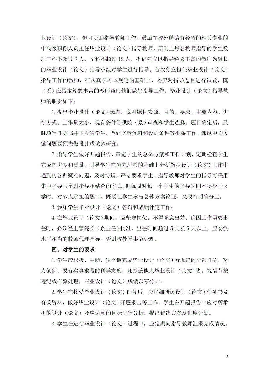 重庆科技学院本科毕业设计(论文)管理办法_第3页