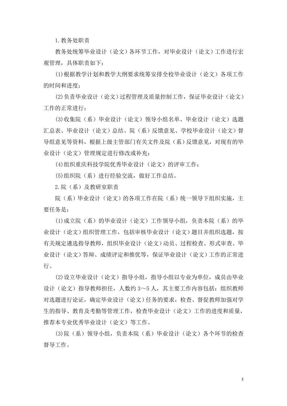 重庆科技学院本科毕业设计(论文)管理办法_第5页