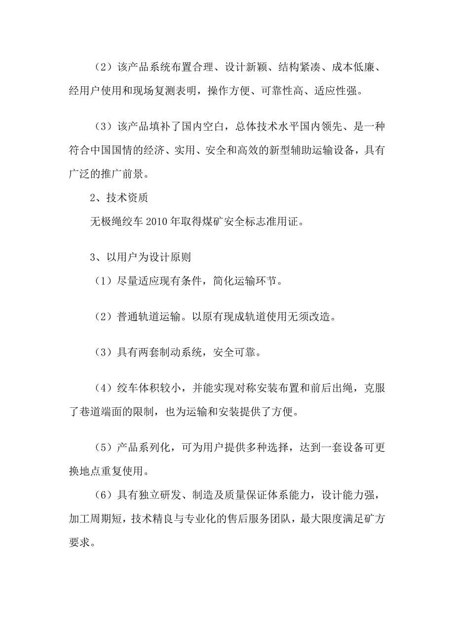 无极绳绞车性能特色与技巧上风_第5页