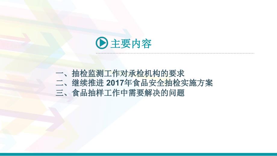 抽检监测工作对承检机构的要求课件_第2页