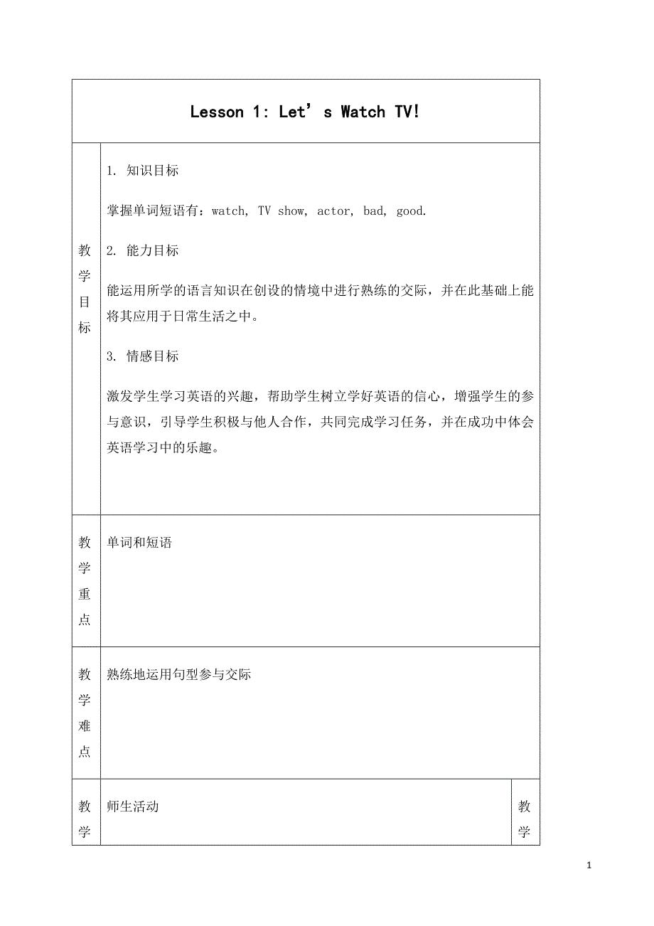 冀教版一起六年级上英语全册教案 个人制作_第1页