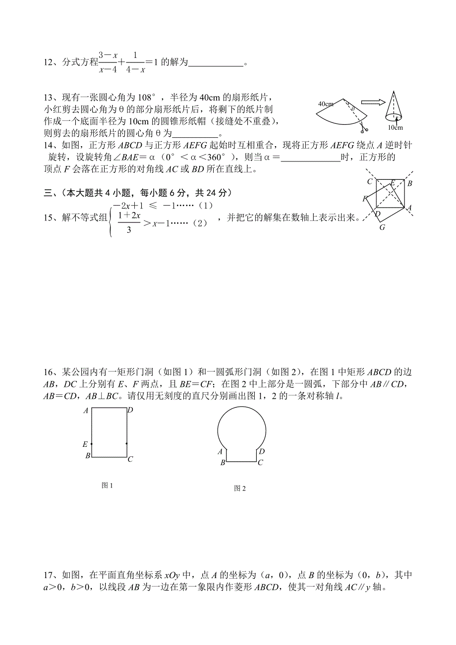 2015年中考数学模拟试题及答案_第2页