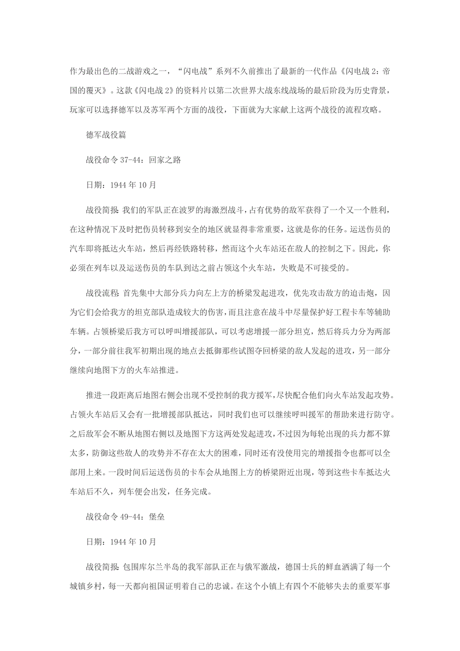 闪电战2攻略_第1页
