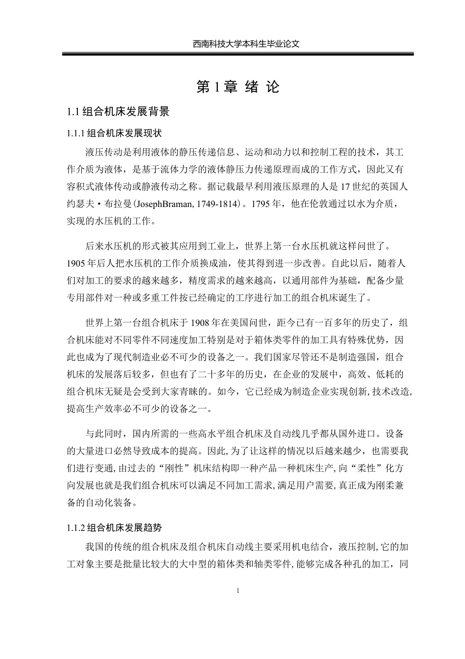 PLC控制组合机床动力滑台液压系统设计_第4页