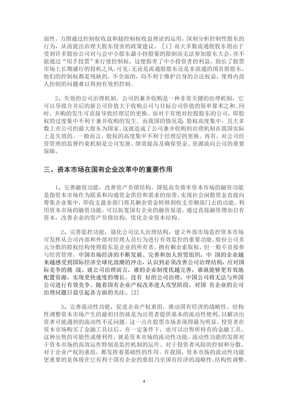 资本市场与国企改革本科毕业论文开题报告_第4页