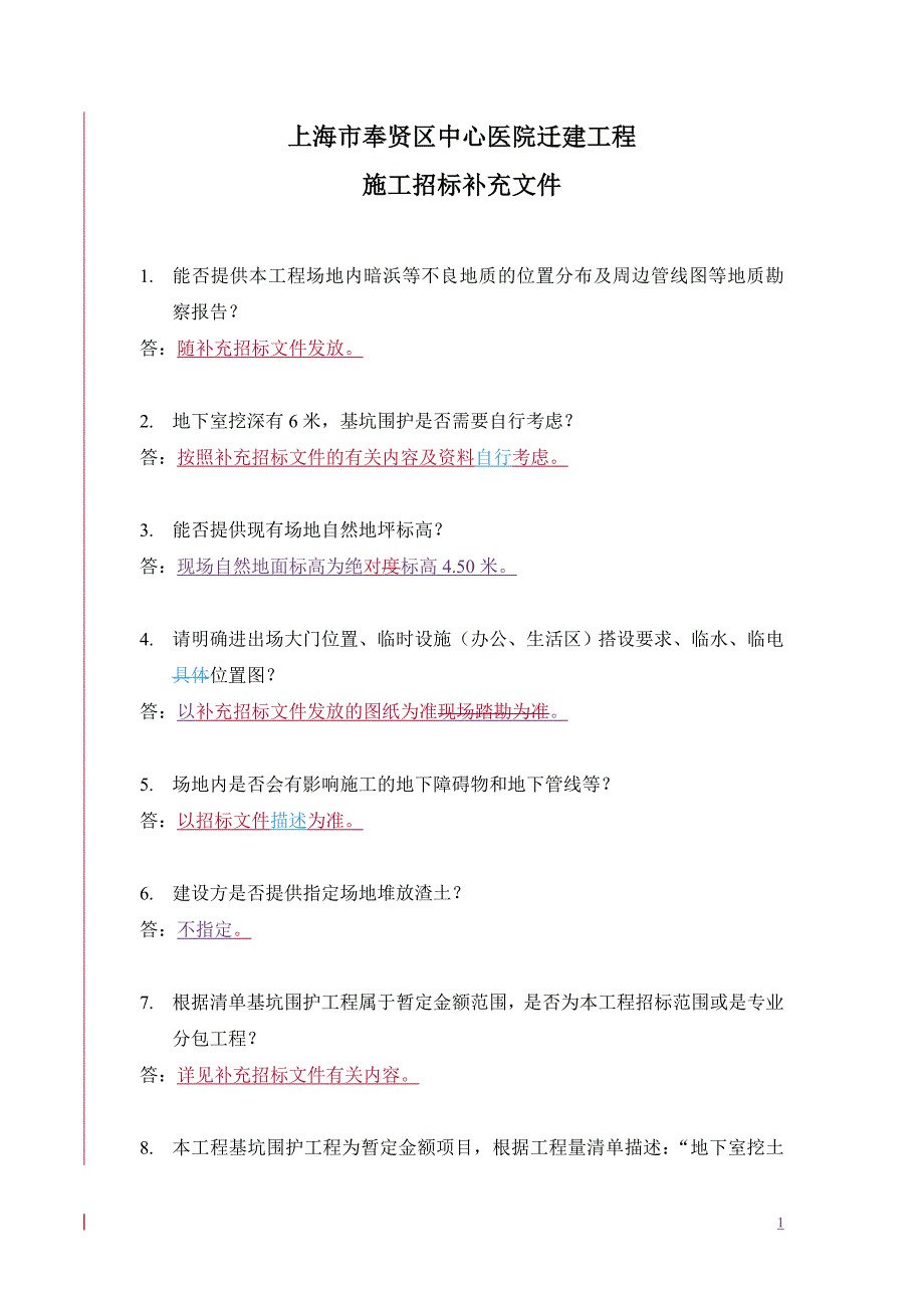 上海市奉贤区中心医院迁建工程_第1页