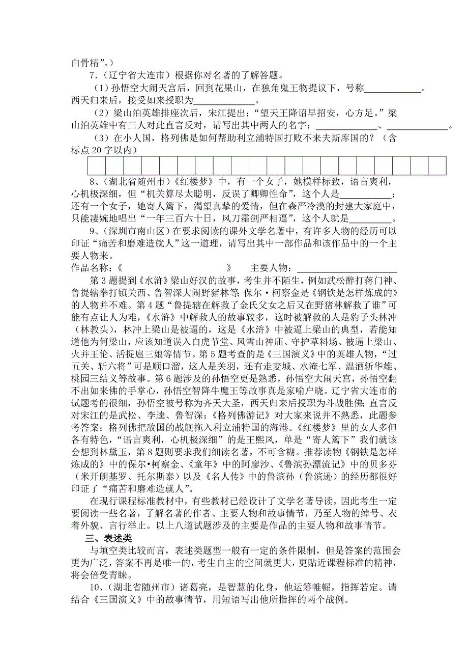 名著试题类型例说_第2页