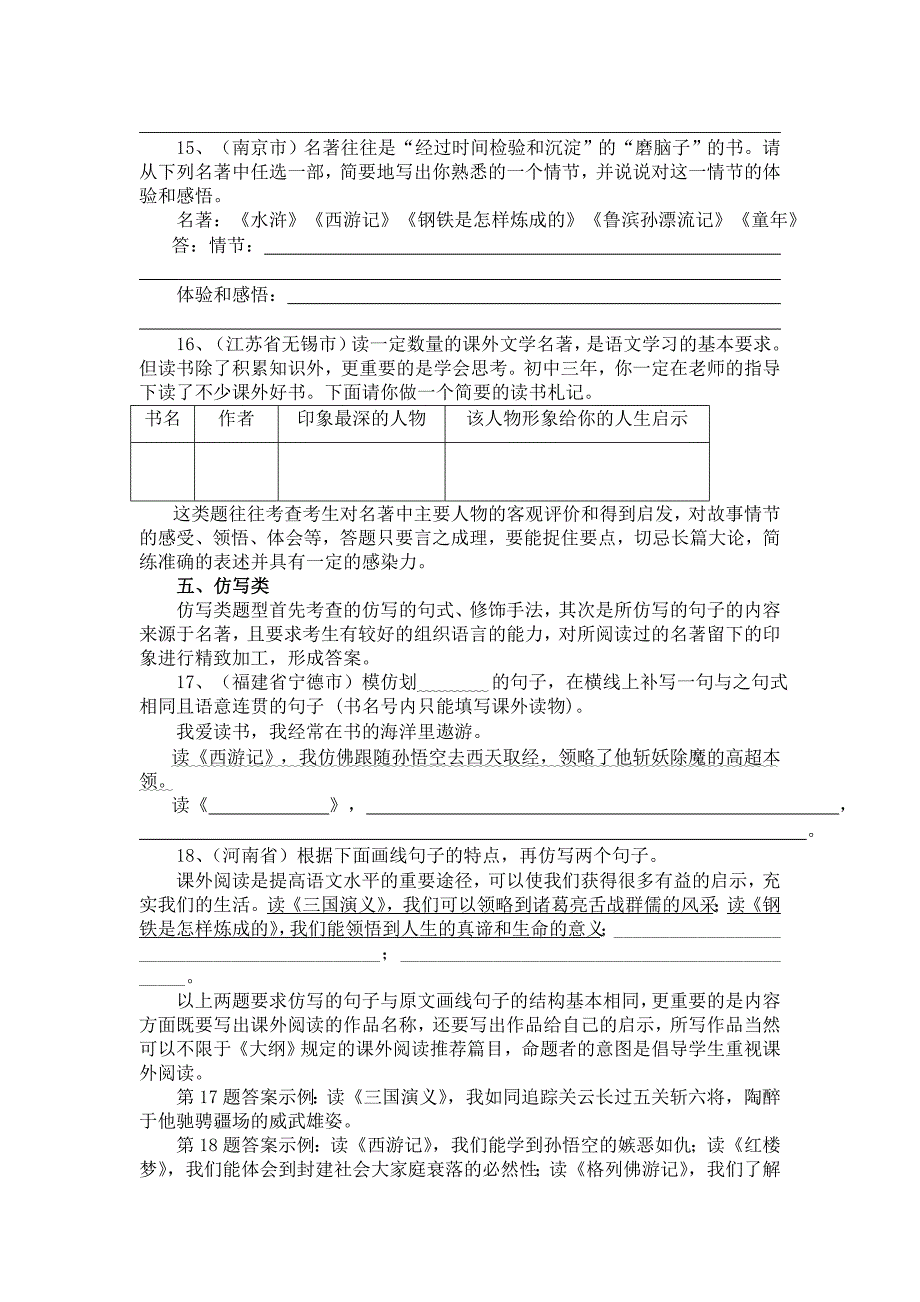 名著试题类型例说_第4页