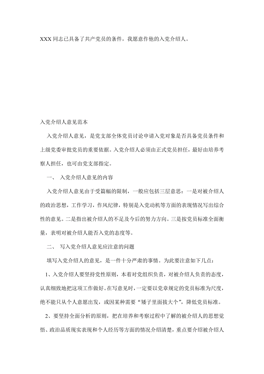 最新进党介绍人谈话稿典范_第2页