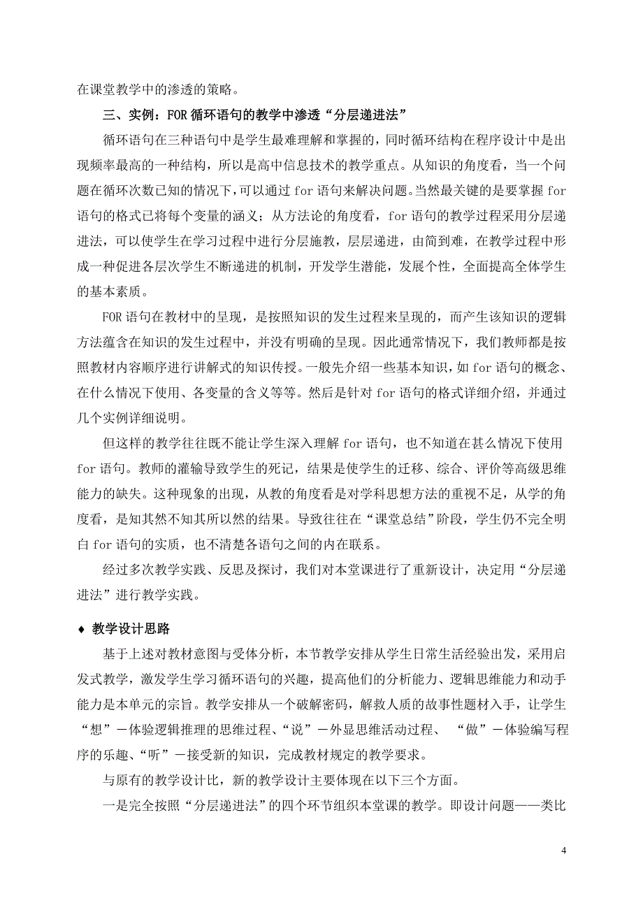 学科思想方法在高中信息技术教学中的应用研究_第4页