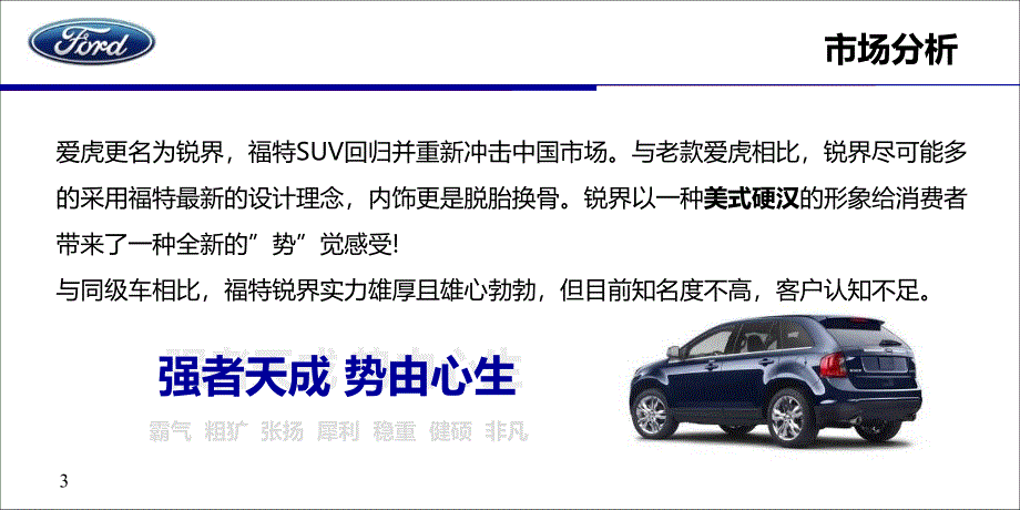 福特锐界汽车自驾游活动方案_第3页