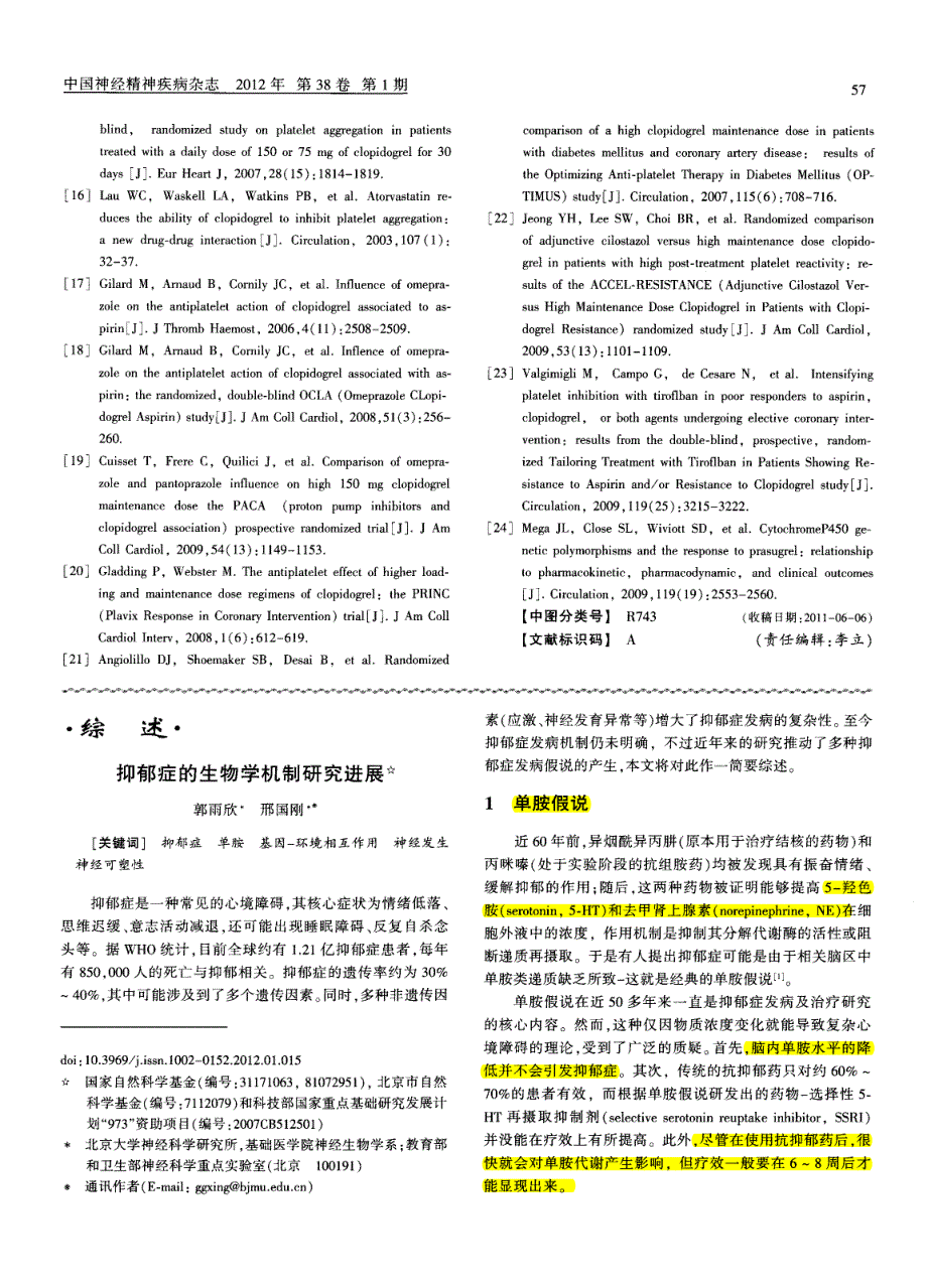 抑郁症的生物学机制研究进展_第1页