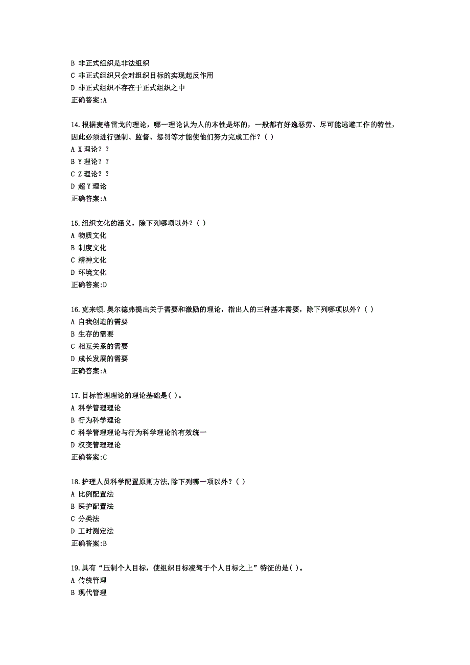 护理管理学1_第3页