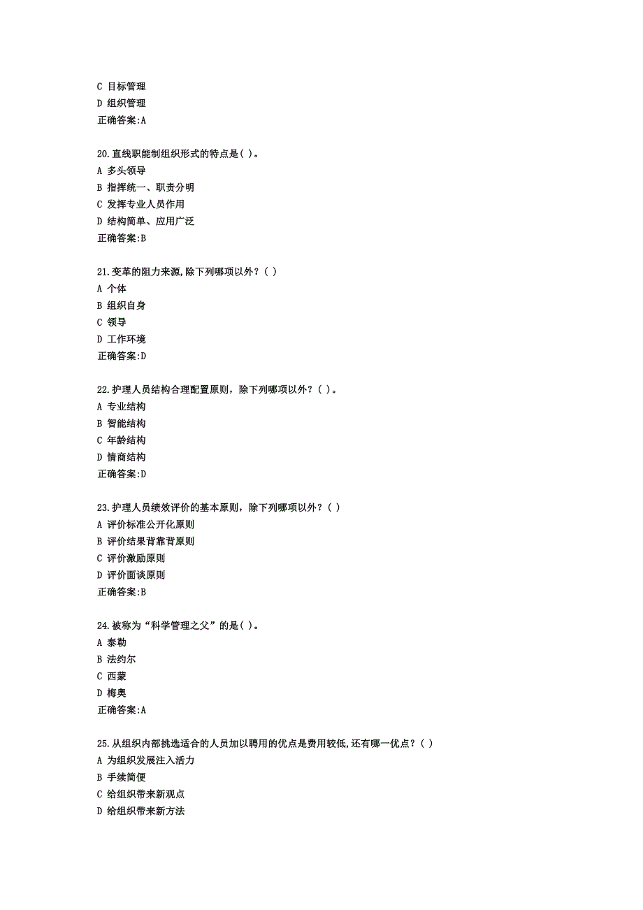 护理管理学1_第4页