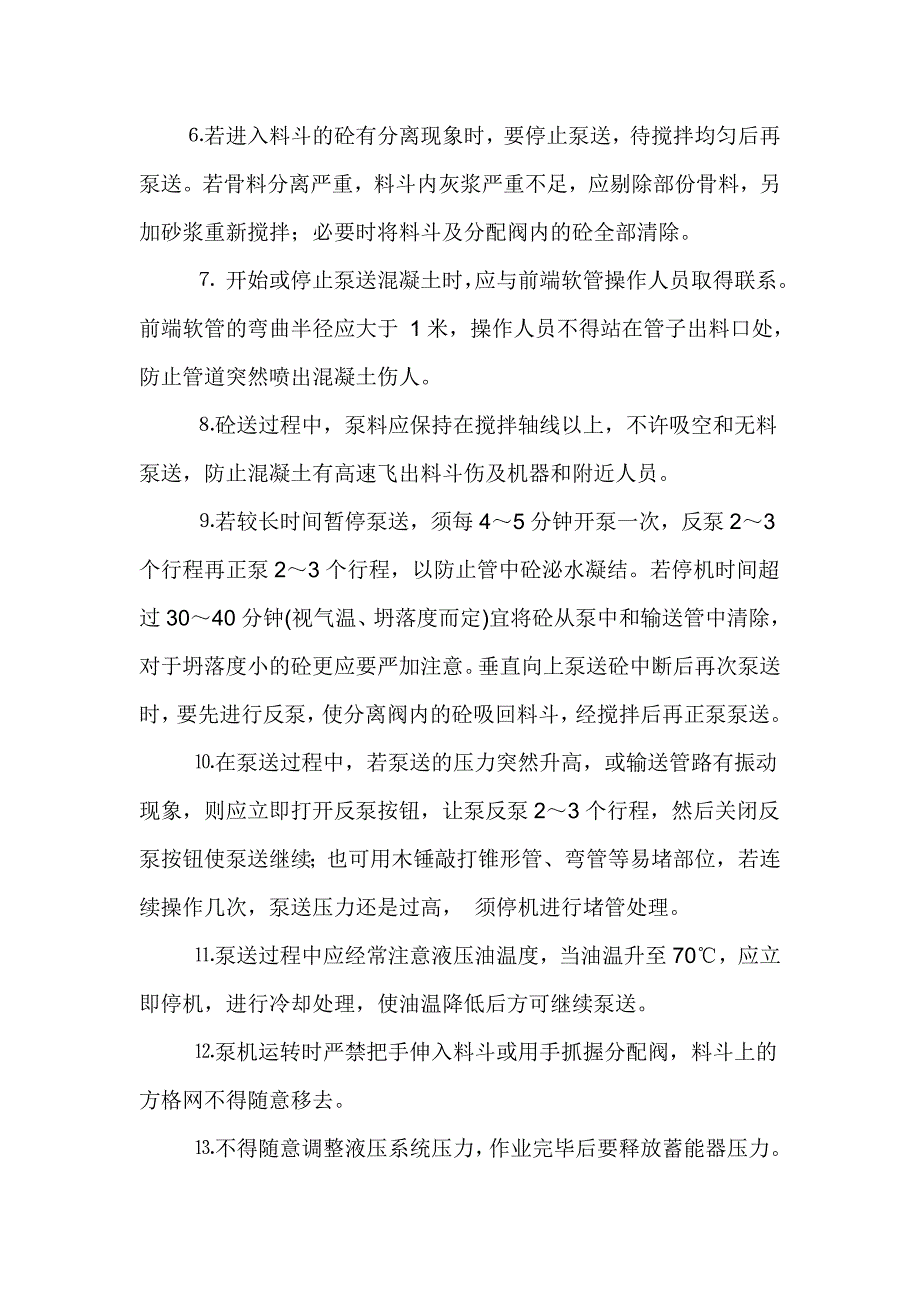 混凝土泵车操作规程及注意事项_第2页