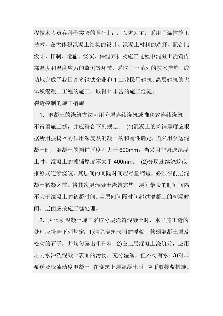 混凝土泵车操作规程及注意事项_第5页