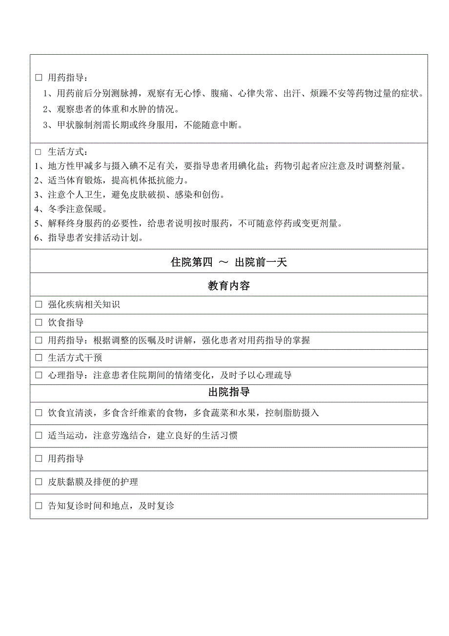 甲状腺功能减退的健康教育路径_第2页