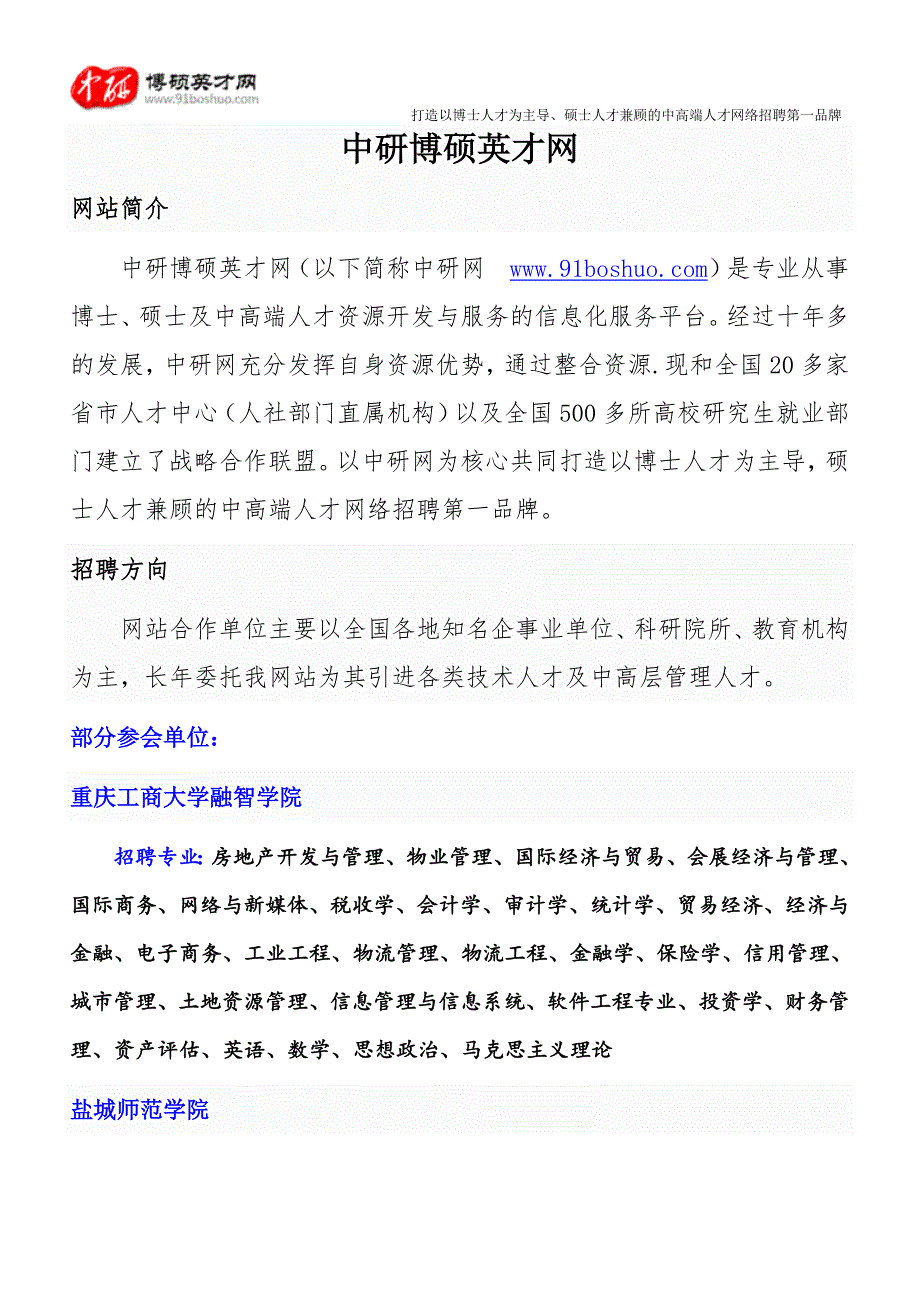 全国组团博士硕士专场招聘会（南京站）_第2页