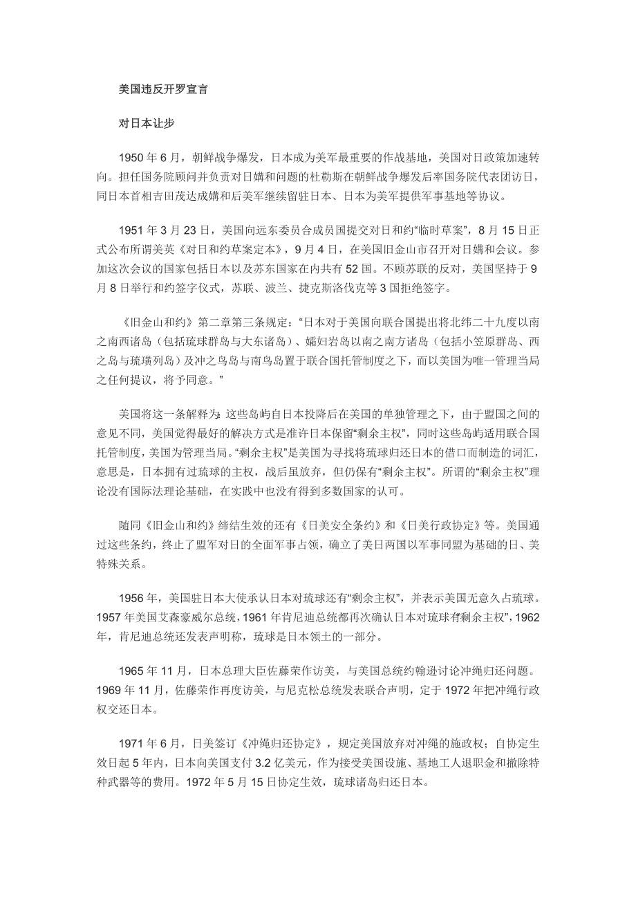 美国私下处置琉球群岛致其地位未定_第4页