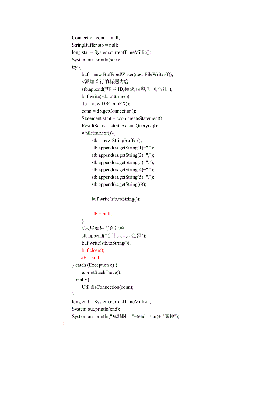 大数据导出方法_第3页