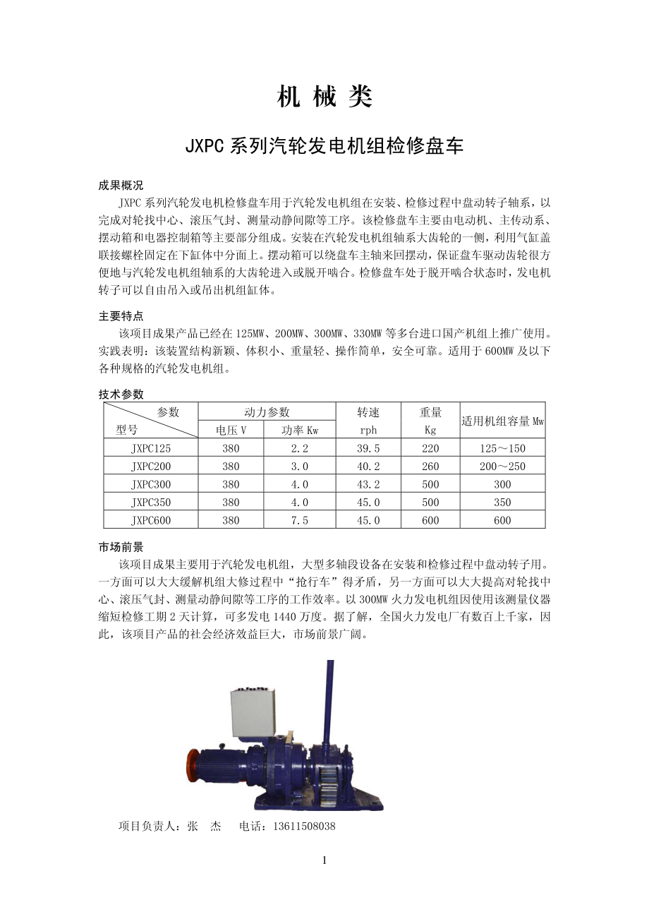 南京工程学院成果汇编_第1页