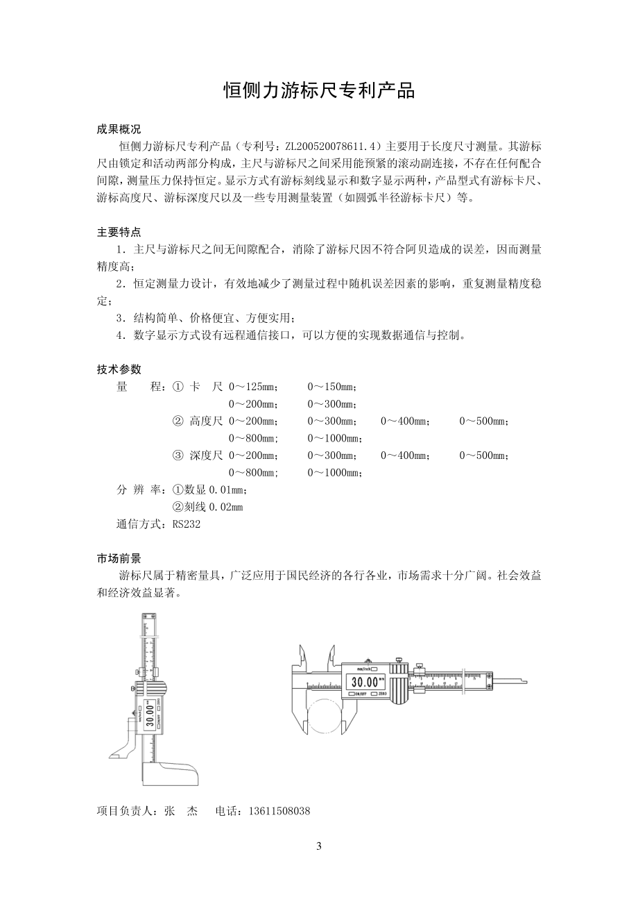 南京工程学院成果汇编_第3页