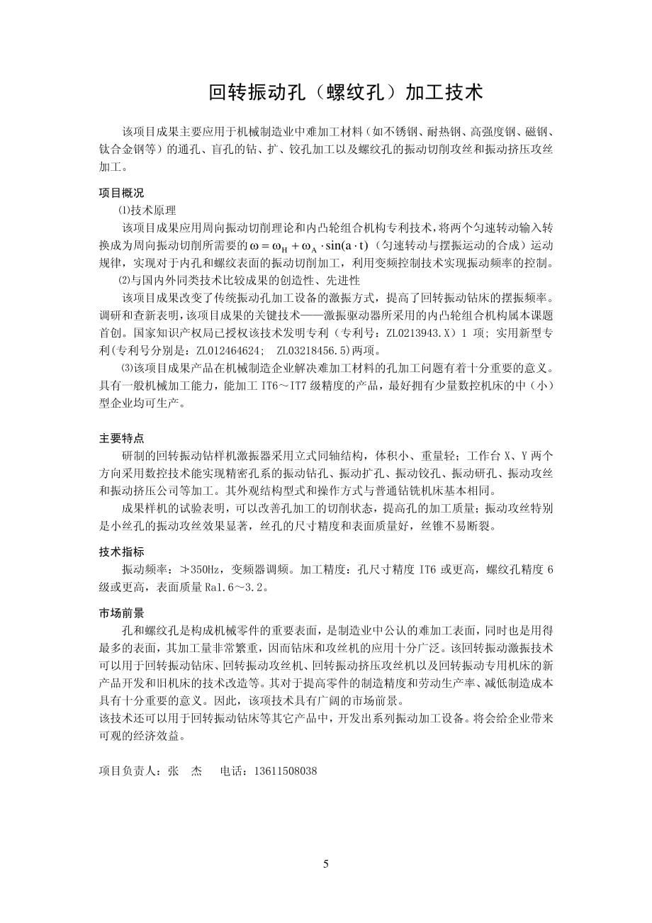 南京工程学院成果汇编_第5页