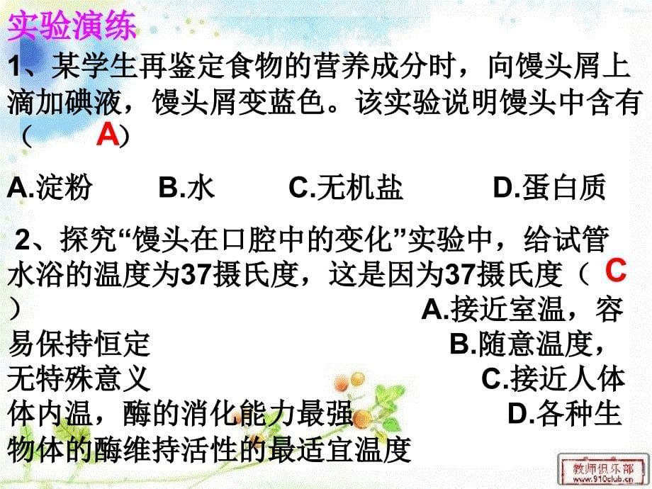 探究 馒头在口腔中的变化_第5页