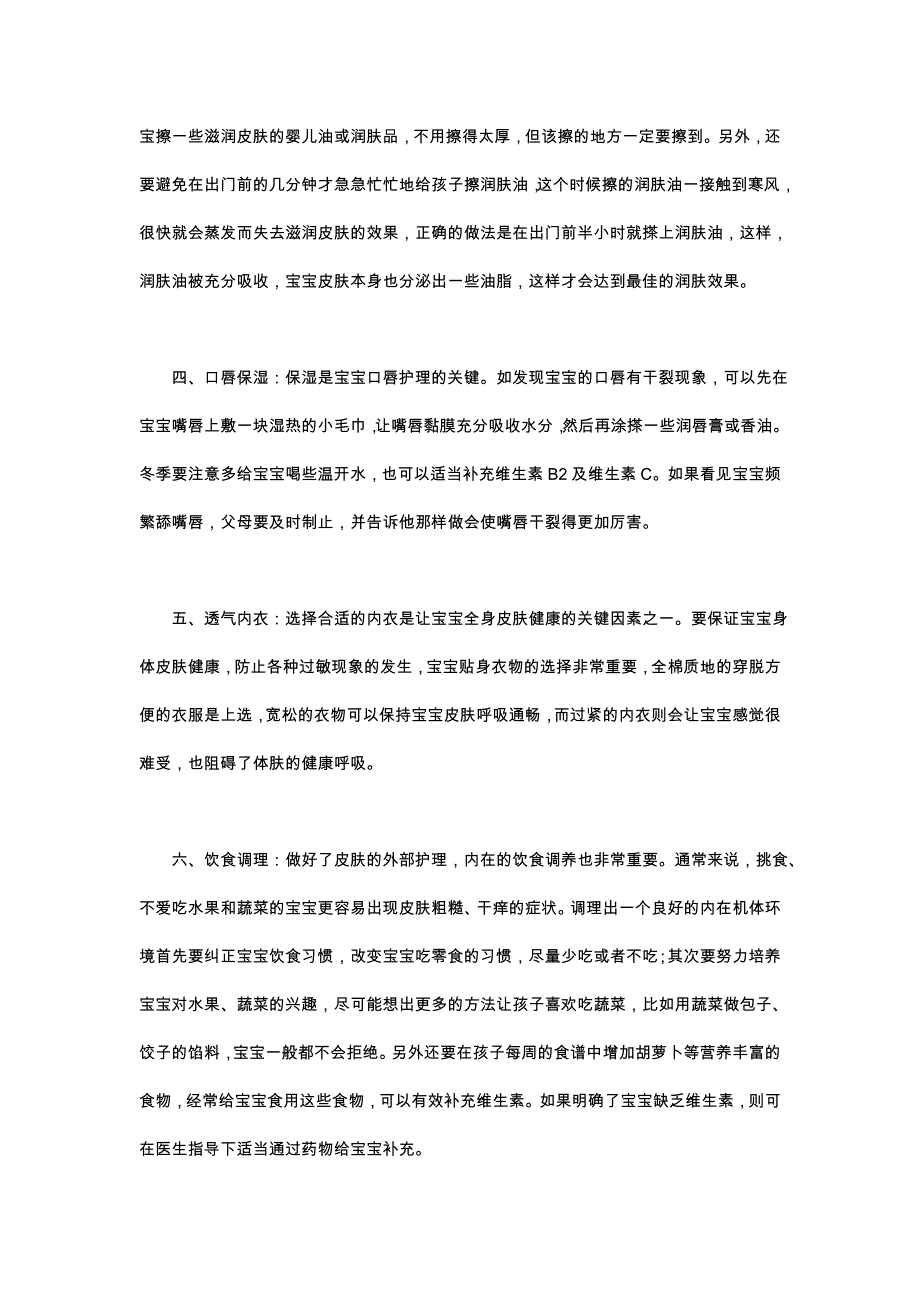 秋天婴儿皮肤干燥如何护理_第2页