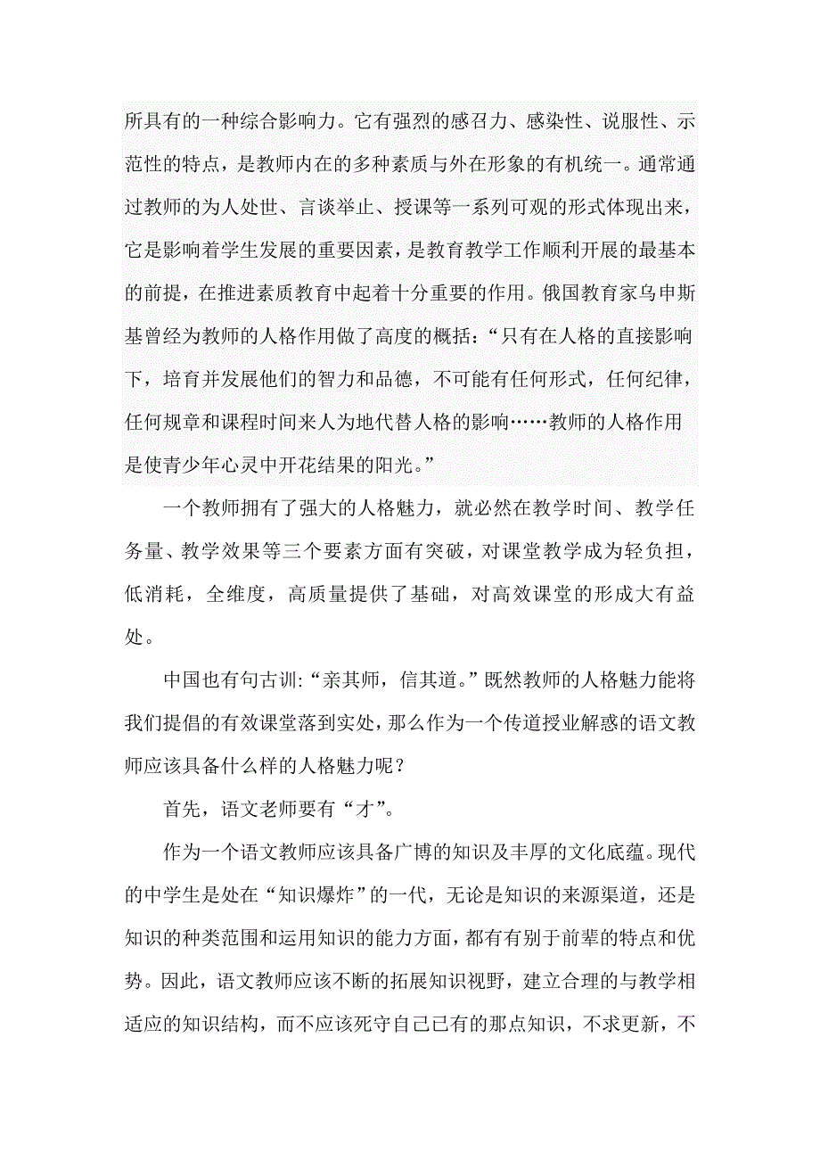 教师的人格魅力与有效课堂及其语文教师的努力方向_第3页