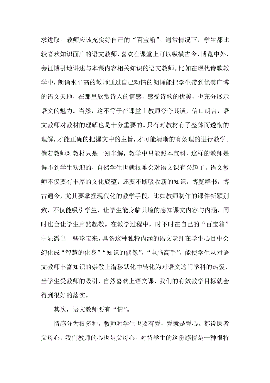 教师的人格魅力与有效课堂及其语文教师的努力方向_第4页