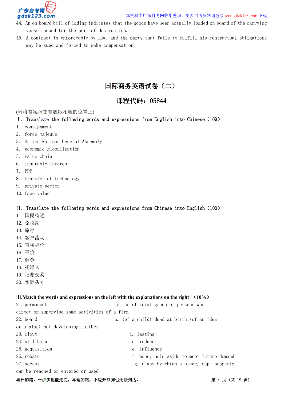 国际商务英语试卷（一）_第4页