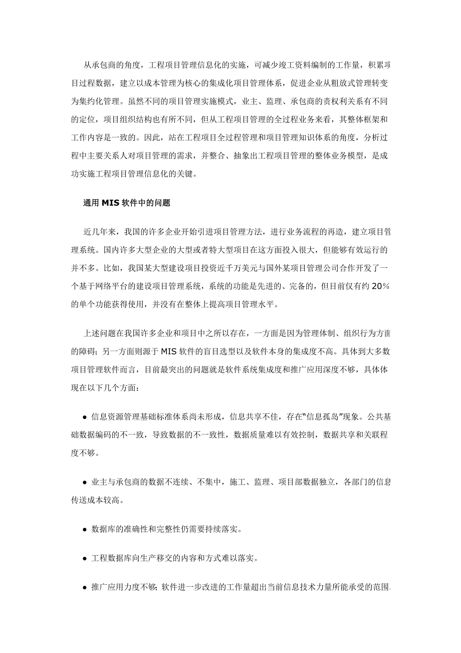 建筑项目管理信息化意义重大_第2页