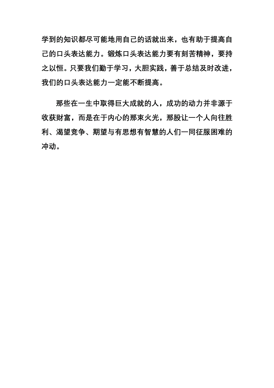 怎样才能提高口头表达能力呢_第2页