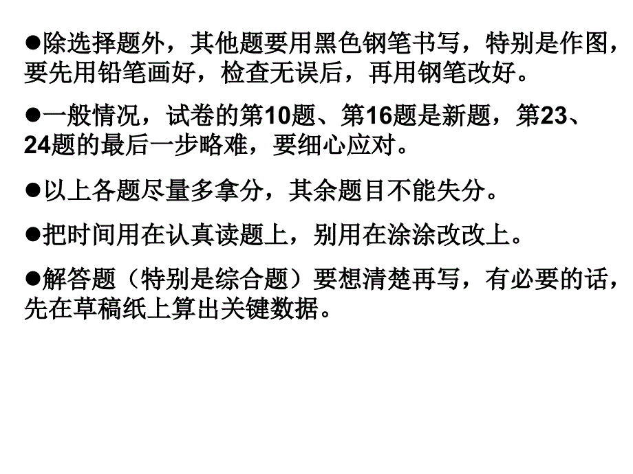 中考数学考试注意事项_第2页