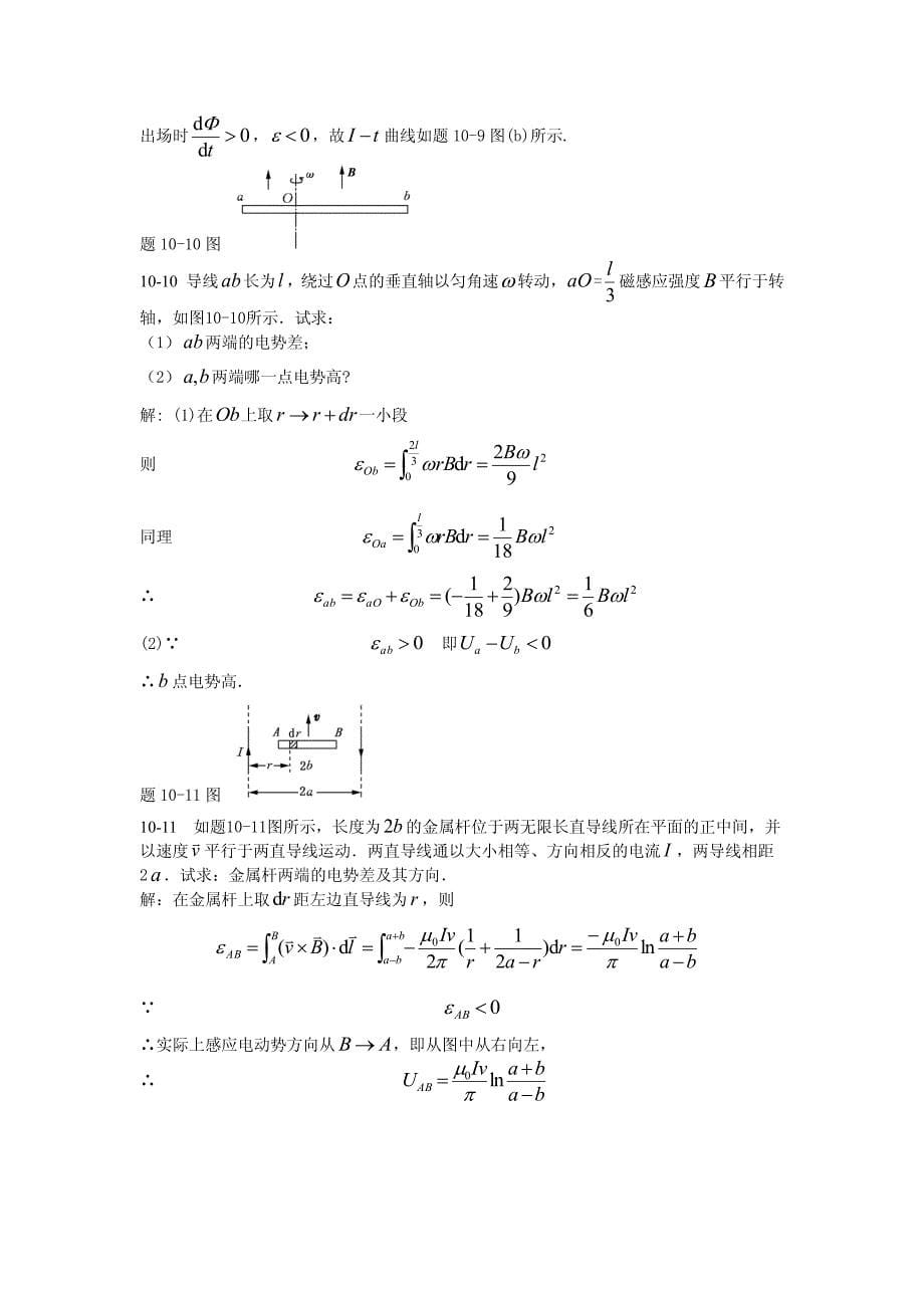 大学物理习题答案1771299_第5页