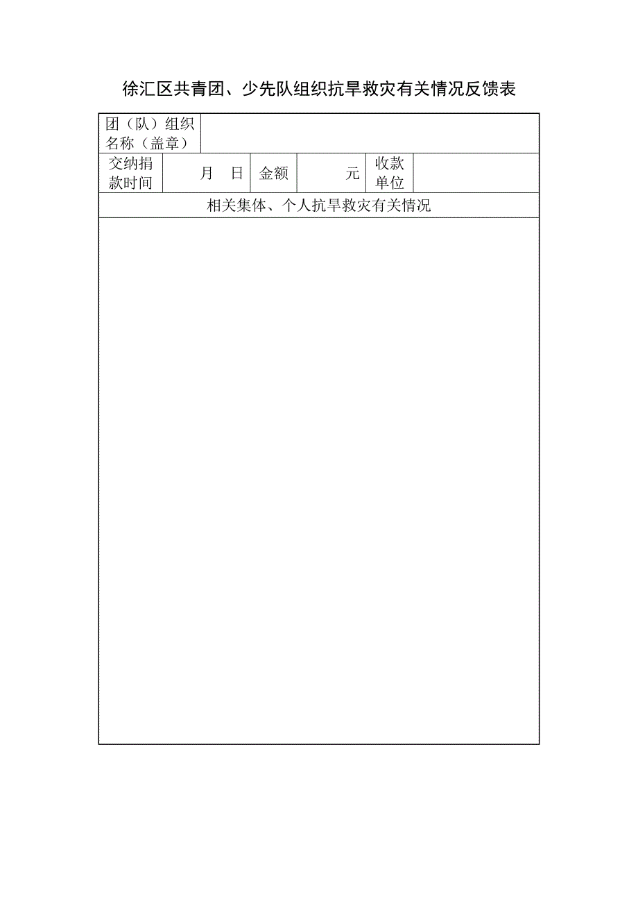 关于组织动员全区共青团员和少先队员_第3页