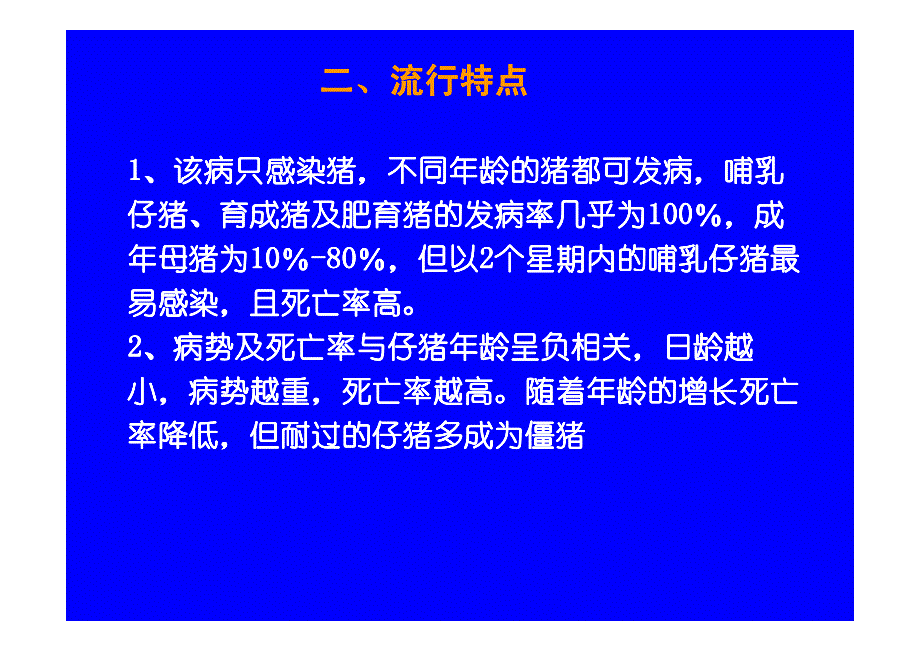 猪传染性胃肠炎猪传染性胃肠炎猪传染性胃肠炎猪传染性_第3页